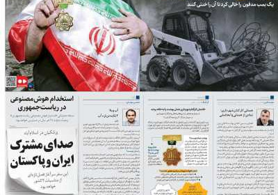 روزنامه همشهری - یکشنبه, ۱۲ مرداد ۱۴۰۴