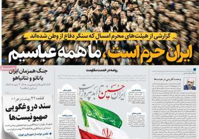 روزنامه همشهری - چهارشنبه, ۱۱ تیر ۱۴۰۴