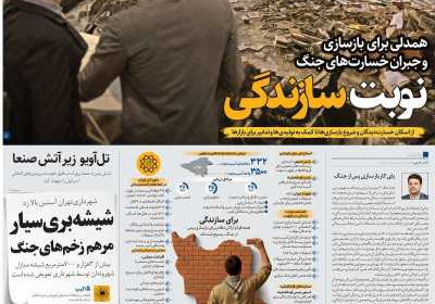 روزنامه همشهری - سه شنبه, ۱۷ تیر ۱۴۰۴
