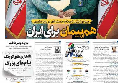 روزنامه همشهری - شنبه, ۲۸ تیر ۱۴۰۴