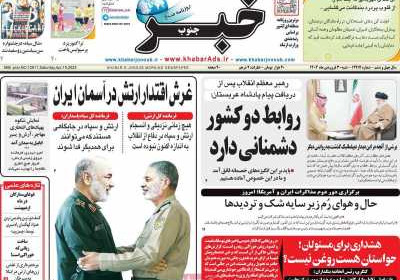 روزنامه خبرجنوب - شنبه, ۳۰ فروردین ۱۴۰۴