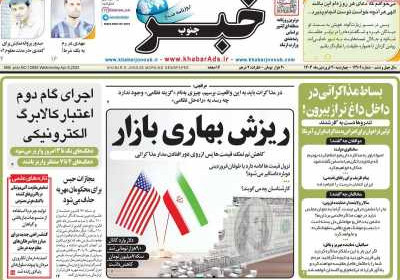 روزنامه خبرجنوب - چهارشنبه, ۲۰ فروردین ۱۴۰۴