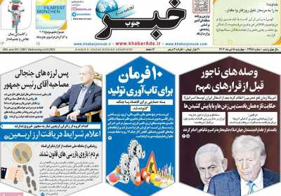 روزنامه خبرجنوب - چهارشنبه, ۱۸ تیر ۱۴۰۴