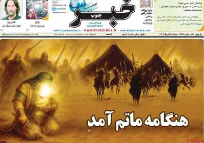 روزنامه خبرجنوب - پنجشنبه, ۱۲ تیر ۱۴۰۴