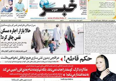 روزنامه خبرجنوب - یکشنبه, ۲۲ تیر ۱۴۰۴