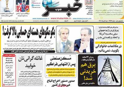 روزنامه خبرجنوب - شنبه, ۰۷ تیر ۱۴۰۴