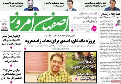 روزنامه اصفهان امروز - شنبه, ۲۳ فروردین ۱۴۰۴