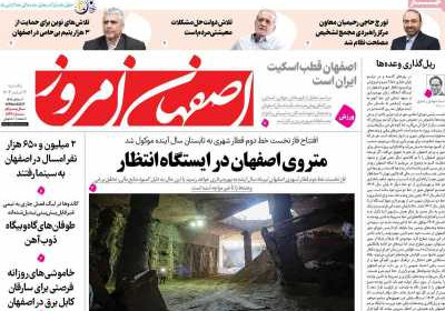 روزنامه اصفهان امروز - یکشنبه, ۱۲ اسفند ۱۴۰۳