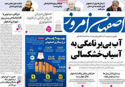 روزنامه اصفهان امروز - دوشنبه, ۲۰ اسفند ۱۴۰۳