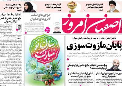 روزنامه اصفهان امروز - دوشنبه, ۲۷ اسفند ۱۴۰۳