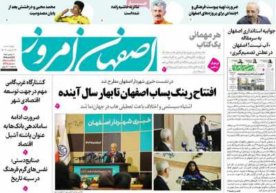 روزنامه اصفهان امروز - چهارشنبه, ۲۲ اسفند ۱۴۰۳