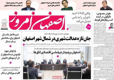 روزنامه اصفهان امروز - چهارشنبه, ۰۱ مرداد ۱۴۰۴