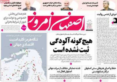 روزنامه اصفهان امروز - دوشنبه, ۰۲ تیر ۱۴۰۴