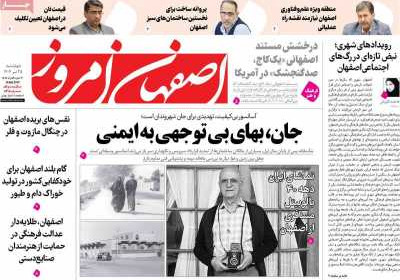 روزنامه اصفهان امروز - چهارشنبه, ۲۵ تیر ۱۴۰۴