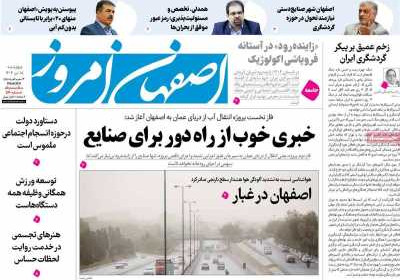 روزنامه اصفهان امروز - چهارشنبه, ۱۸ تیر ۱۴۰۴