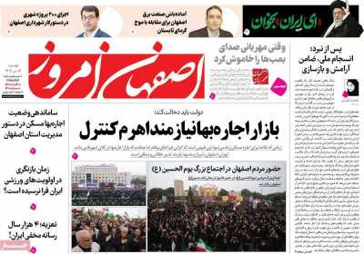 روزنامه اصفهان امروز - دوشنبه, ۱۶ تیر ۱۴۰۴