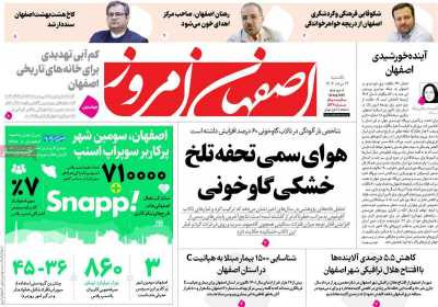 روزنامه اصفهان امروز - یکشنبه, ۱۲ مرداد ۱۴۰۴