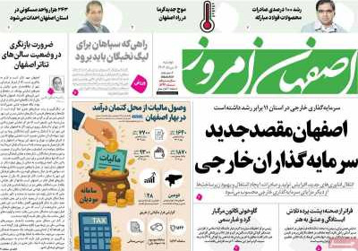 روزنامه اصفهان امروز - دوشنبه, ۰۶ مرداد ۱۴۰۴