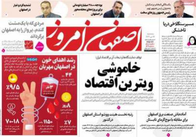 روزنامه اصفهان امروز - سه شنبه, ۱۷ تیر ۱۴۰۴