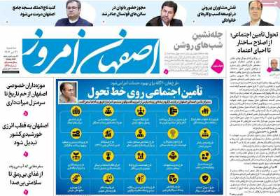 روزنامه اصفهان امروز - سه شنبه, ۳۱ تیر ۱۴۰۴