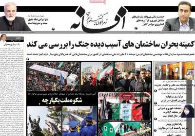 روزنامه افسانه - یکشنبه, ۰۸ تیر ۱۴۰۴