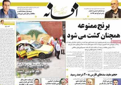 روزنامه افسانه - دوشنبه, ۰۶ مرداد ۱۴۰۴