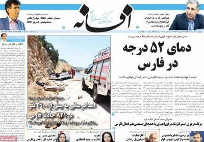روزنامه افسانه - چهارشنبه, ۰۱ مرداد ۱۴۰۴