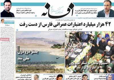 روزنامه افسانه - دوشنبه, ۳۰ تیر ۱۴۰۴