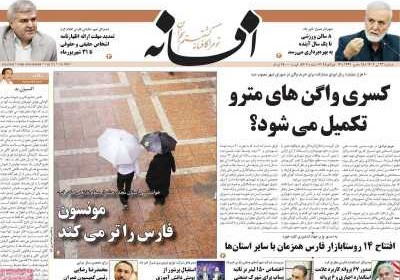 روزنامه افسانه - دوشنبه, ۲۳ تیر ۱۴۰۴