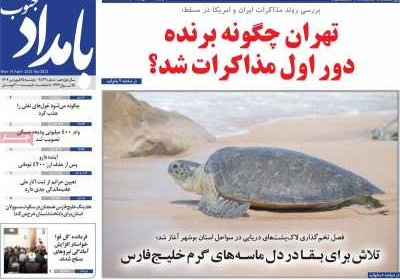 روزنامه بامداد جنوب - دوشنبه, ۲۵ فروردین ۱۴۰۴