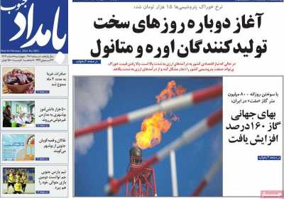 روزنامه بامداد جنوب - چهارشنبه, ۰۸ اسفند ۱۴۰۳