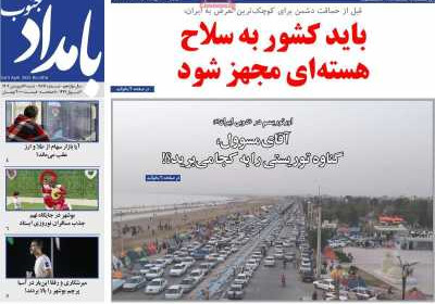 روزنامه بامداد جنوب - شنبه, ۱۶ فروردین ۱۴۰۴