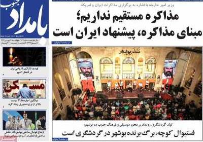 روزنامه بامداد جنوب - چهارشنبه, ۲۰ فروردین ۱۴۰۴