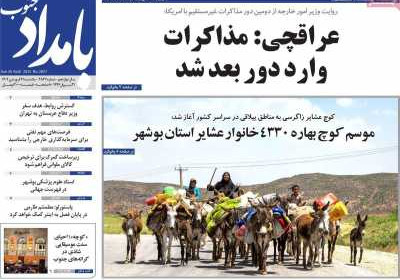 روزنامه بامداد جنوب - یکشنبه, ۳۱ فروردین ۱۴۰۴
