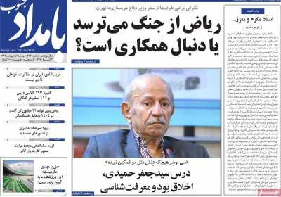 روزنامه بامداد جنوب - دوشنبه, ۰۱ اردیبهشت ۱۴۰۴