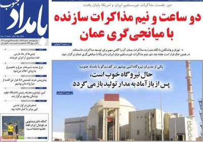 روزنامه بامداد جنوب - یکشنبه, ۲۴ فروردین ۱۴۰۴
