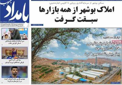 روزنامه بامداد جنوب - یکشنبه, ۲۶ اسفند ۱۴۰۳