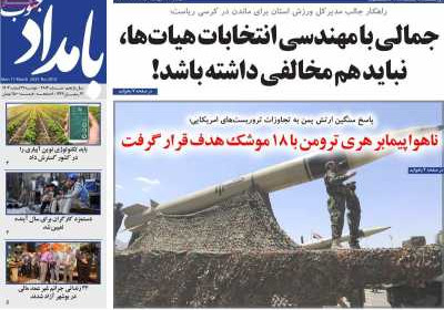 روزنامه بامداد جنوب - دوشنبه, ۲۷ اسفند ۱۴۰۳