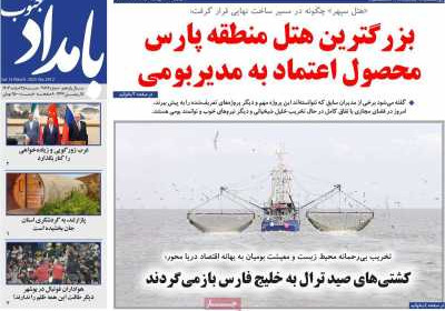 روزنامه بامداد جنوب - شنبه, ۲۵ اسفند ۱۴۰۳
