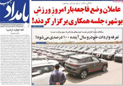 روزنامه بامداد جنوب - شنبه, ۱۸ اسفند ۱۴۰۳