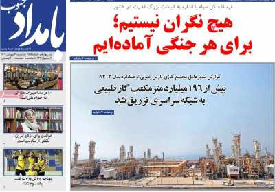 روزنامه بامداد جنوب - یکشنبه, ۱۷ فروردین ۱۴۰۴