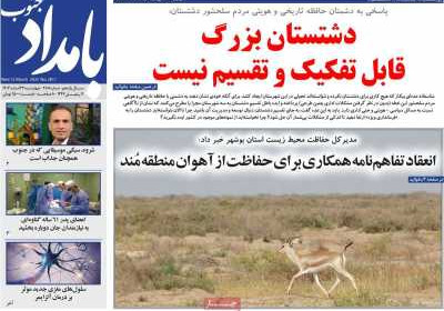 روزنامه بامداد جنوب - چهارشنبه, ۲۲ اسفند ۱۴۰۳