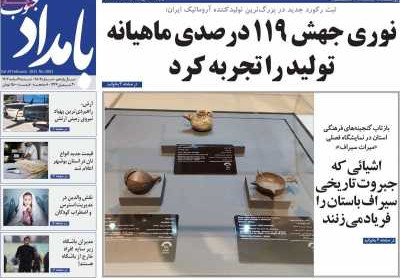 روزنامه بامداد جنوب - شنبه, ۱۱ اسفند ۱۴۰۳