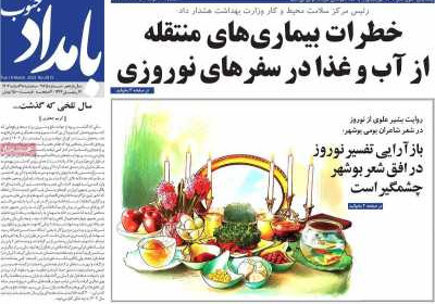 روزنامه بامداد جنوب - سه شنبه, ۲۸ اسفند ۱۴۰۳