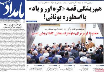روزنامه بامداد جنوب - چهارشنبه, ۲۷ فروردین ۱۴۰۴