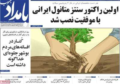 روزنامه بامداد جنوب - چهارشنبه, ۱۵ اسفند ۱۴۰۳