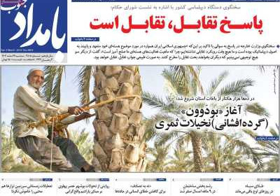 روزنامه بامداد جنوب - سه شنبه, ۱۴ اسفند ۱۴۰۳