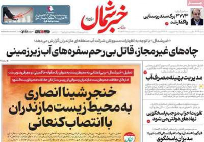 روزنامه خبرشمال - دوشنبه, ۰۱ اردیبهشت ۱۴۰۴