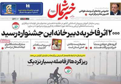 روزنامه خبرشمال - چهارشنبه, ۲۴ اردیبهشت ۱۴۰۴