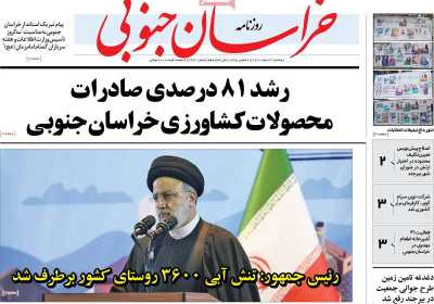 روزنامه خراسان جنوبی - دوشنبه, ۰۷ اسفند ۱۴۰۲